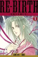 RE-BIRTH〜彷徨える魂たち〜