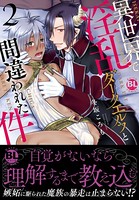 異世界で淫乱ダークエルフと間違われた件
