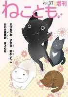 ねことも増刊
