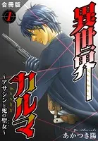 異世界カルマ 合冊版