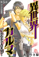 異世界カルマ 第5話:シーナの誘惑 5