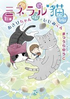 ゆかいな多猫ライフ