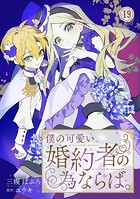 僕の可愛い婚約者の為ならば。 19
