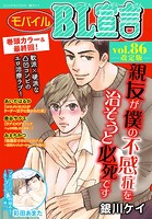 モバイルBL宣言 【改定版】 vol.86