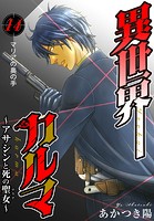 異世界カルマ 第14話:マリアの奥の手