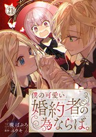 僕の可愛い婚約者の為ならば。 21