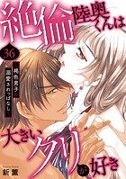 絶倫陸奥くんは大きいクリが好き〜褐色男子に溺愛されっぱなし〜 36