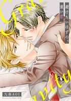 gravity 避けたいはずの、重い恋