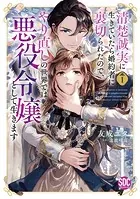 婚約破棄を免れた公爵令嬢は、夫の愛を信じられない 3 Amazon.co.jp: 婚約破棄を免れた公爵令嬢は、夫の愛を信じられ