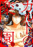 カルトの楽園（単話）