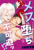 メス堕ち不可避ッ！？〜ノンケ（元）世界王者の災難〜（単話）