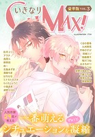 いきなりCLIMAX!豪華版