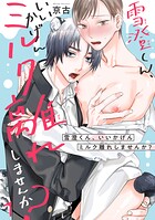 雪澄くん、いいかげんミルク離れしませんか？1