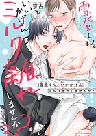 雪澄くん、いいかげんミルク離れしませんか？2