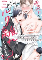 雪澄くん、いいかげんミルク離れしませんか？3
