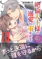 絶倫大王様の溺愛が重すぎる【単行本版】