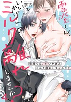 雪澄くん、いいかげんミルク離れしませんか？4