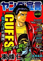 ヤング宣言 84