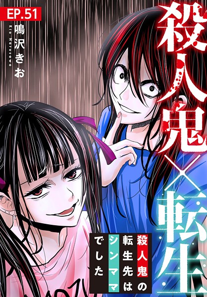 殺人鬼×転生〜殺人鬼の転生先はシンママでした〜(単話)