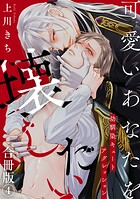 可愛いあなたを壊したい 幼馴染キュートアグレッション【合冊版】