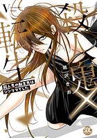 殺人鬼×転生〜殺人鬼の転生先はシンママでした〜【単行本版】 5