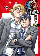 DUEL（単話）