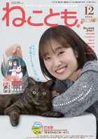 ねことも