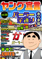 ヤング宣言