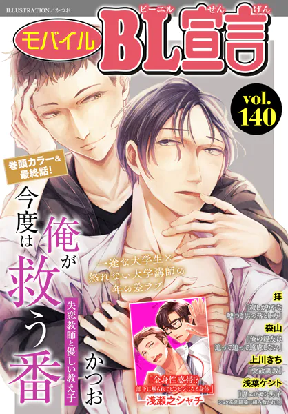 モバイルBL宣言 vol.140
