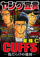 ヤング宣言