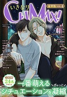 いきなりCLIMAX！豪華版vol.4