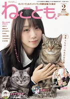 ねことも 101