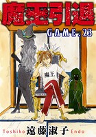 魔王引退23