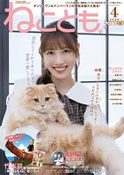 ねことも 102