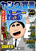 ヤング宣言 92