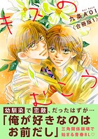 キスのむこう【合冊版】