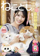 ねことも