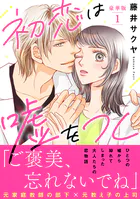 初恋は嘘をつく【豪華版】