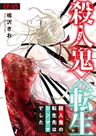 殺人鬼×転生〜殺人鬼の転生先はシンママでした〜（単話）