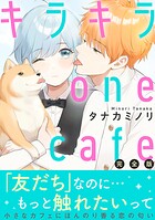 キラキラ one cafe【完全版】