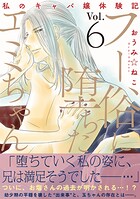 フー俗に堕ちたエミちゃん〜私のキャバ嬢体験記〜【電子単行本版】 6