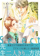 セレクト（単話）