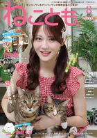 ねことも