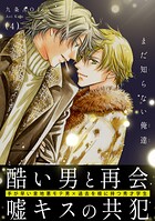 まだ知らない俺達（単話）