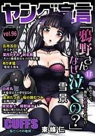 ヤング宣言 97