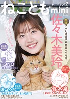 ねこともmini 2