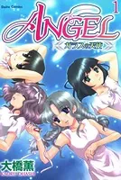 ANGEL ガラスの天使（単話）