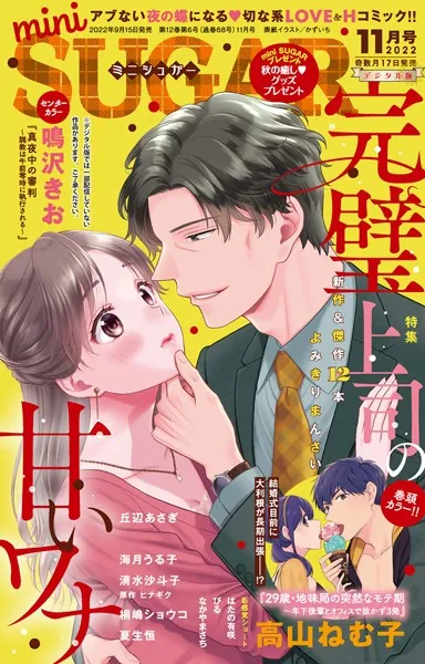 miniSUGAR vol.83（2022年11月号）