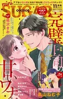 miniSUGAR vol.83（2022年11月号）