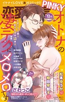 恋愛宣言PINKY 2022年12月号